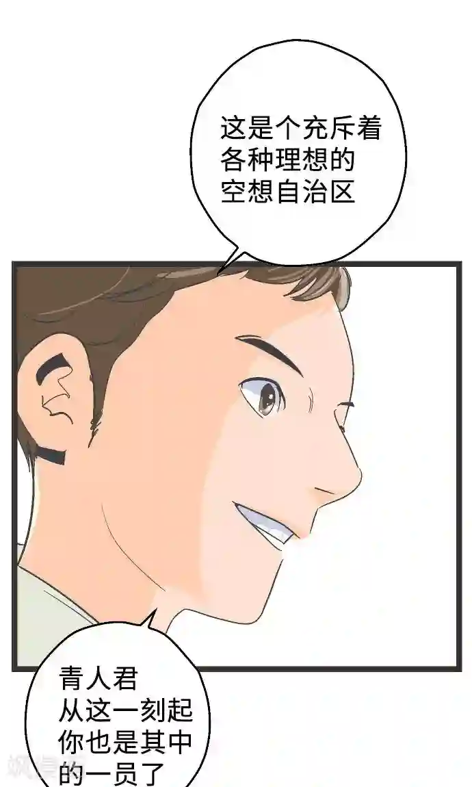 空想自治区第4话 登陆