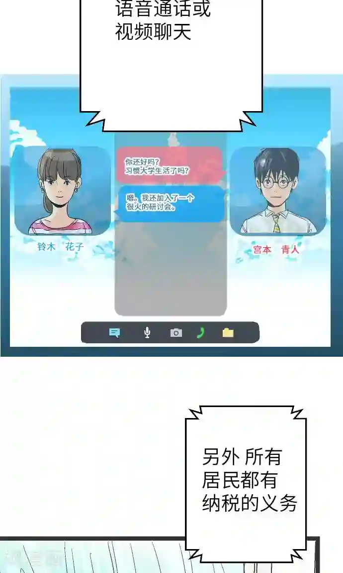 空想自治区第5话 欢迎来到空想自治区