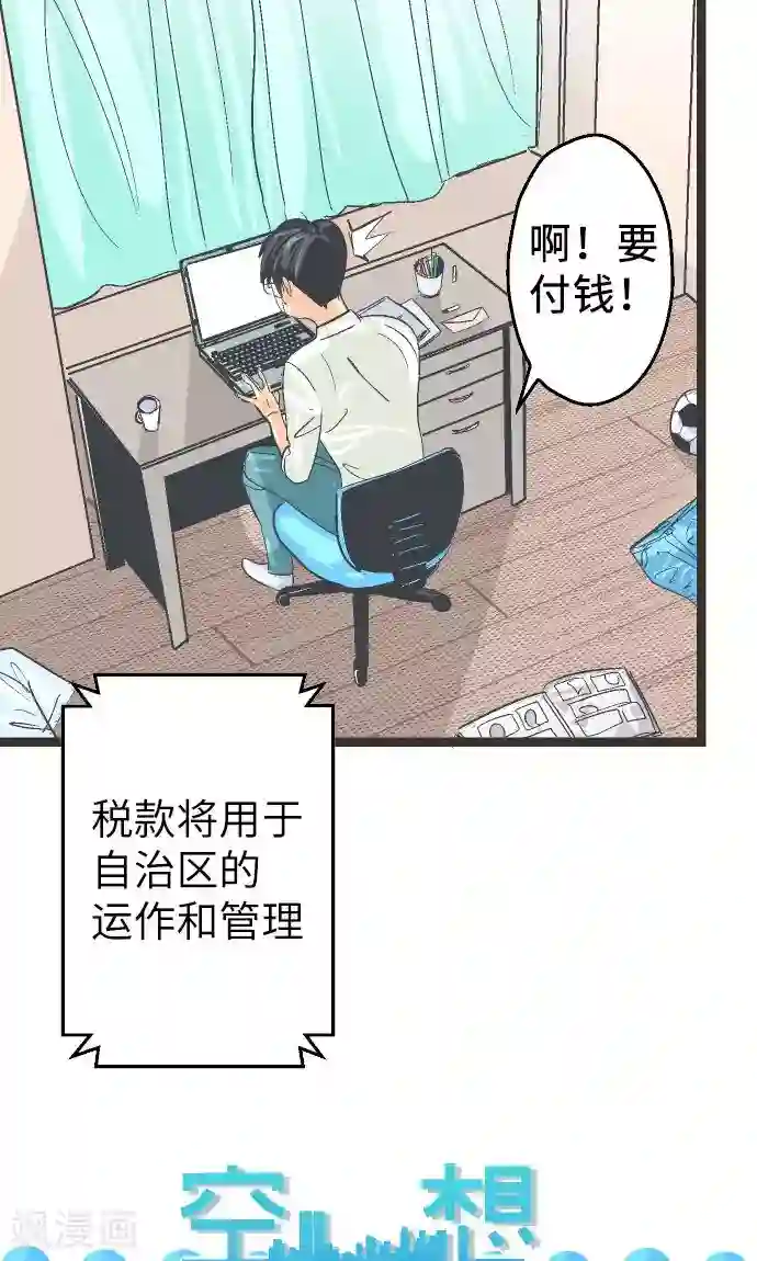 空想自治区第5话 欢迎来到空想自治区
