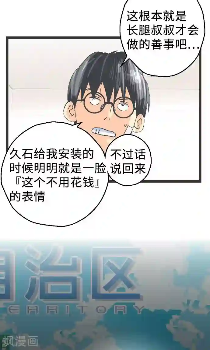 空想自治区第5话 欢迎来到空想自治区