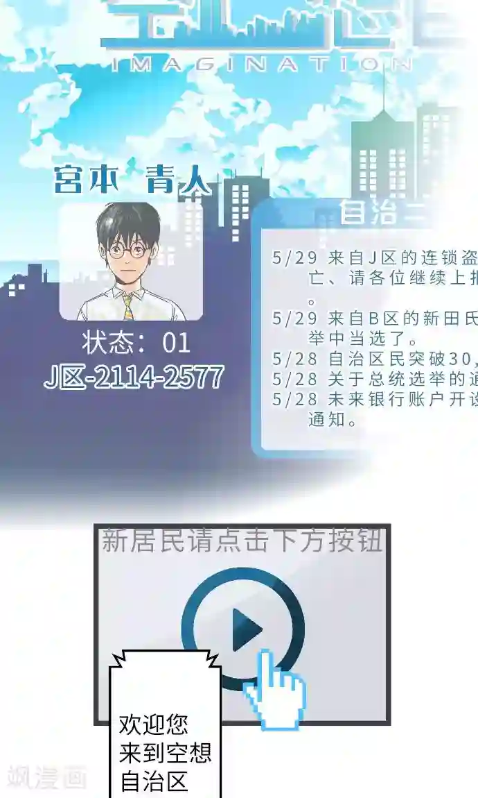 空想自治区第5话 欢迎来到空想自治区
