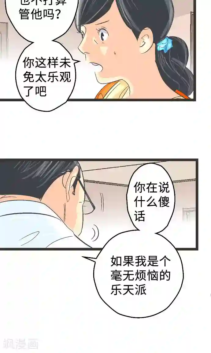 空想自治区第5话 欢迎来到空想自治区