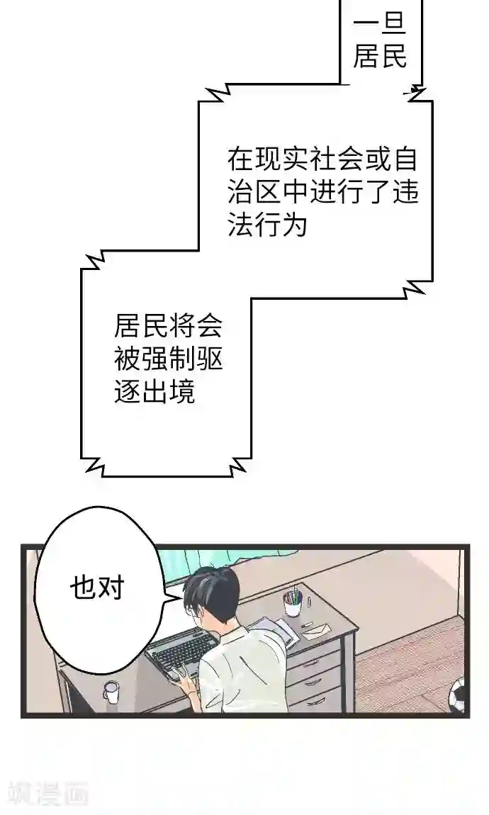 空想自治区第5话 欢迎来到空想自治区