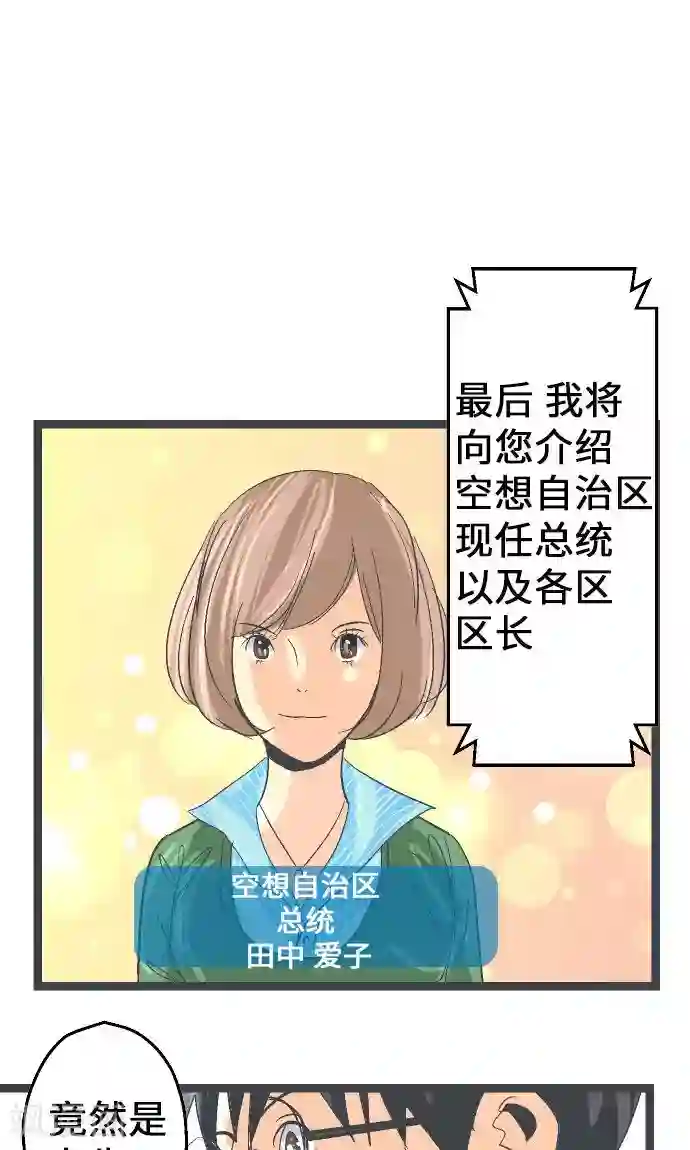 空想自治区第5话 欢迎来到空想自治区