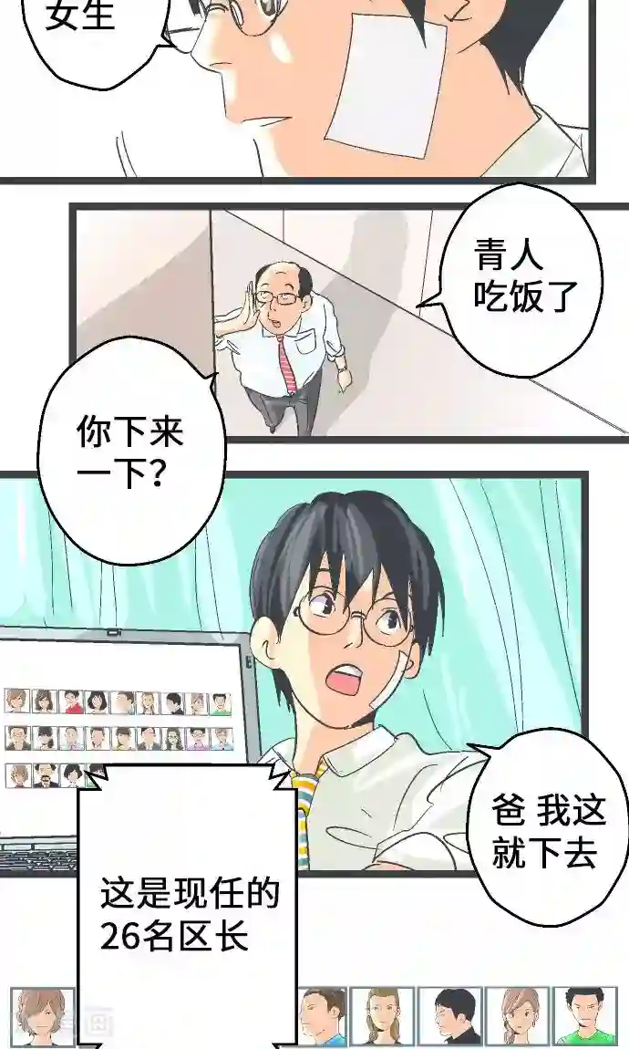 空想自治区第5话 欢迎来到空想自治区