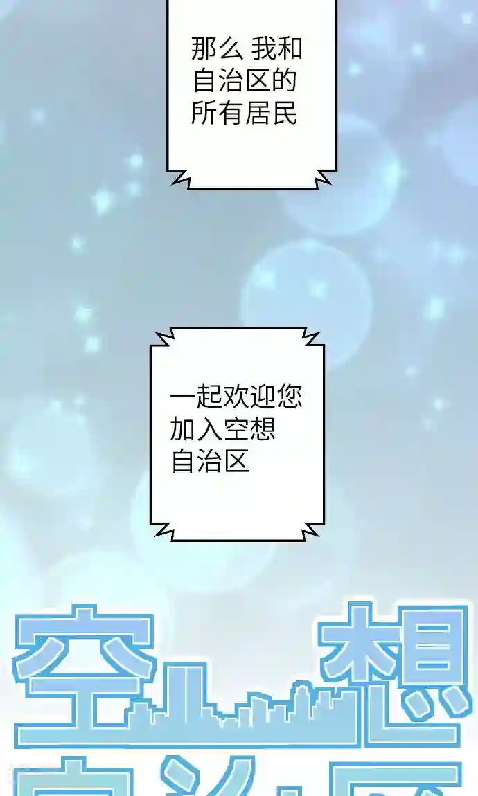 空想自治区第5话 欢迎来到空想自治区