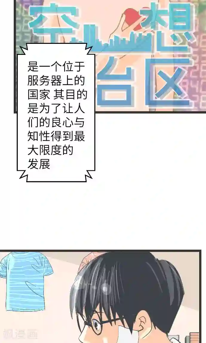 空想自治区第5话 欢迎来到空想自治区