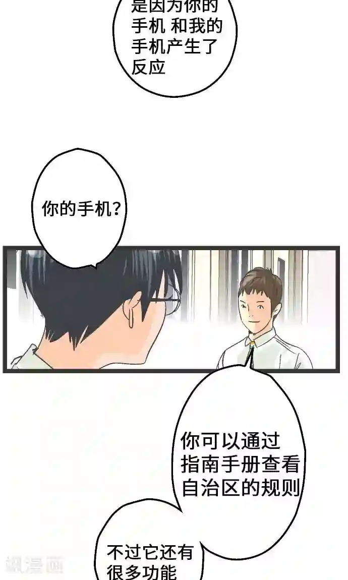 空想自治区第6话 指南手册。