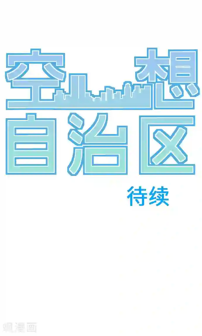 空想自治区第6话 指南手册。