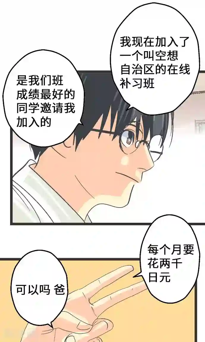 空想自治区第6话 指南手册。