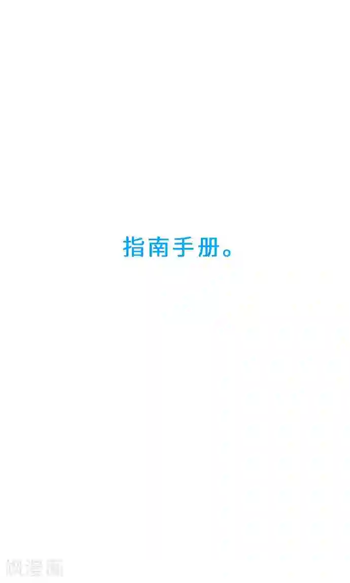 空想自治区第6话 指南手册。