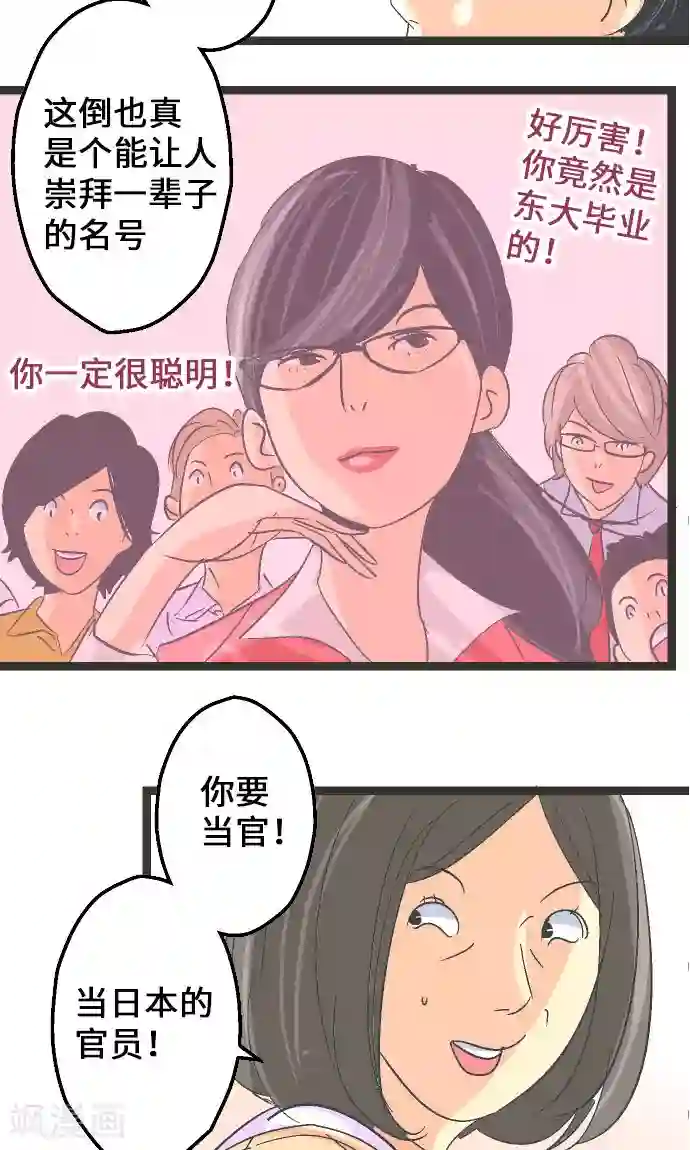 空想自治区第7话 高桥京香。