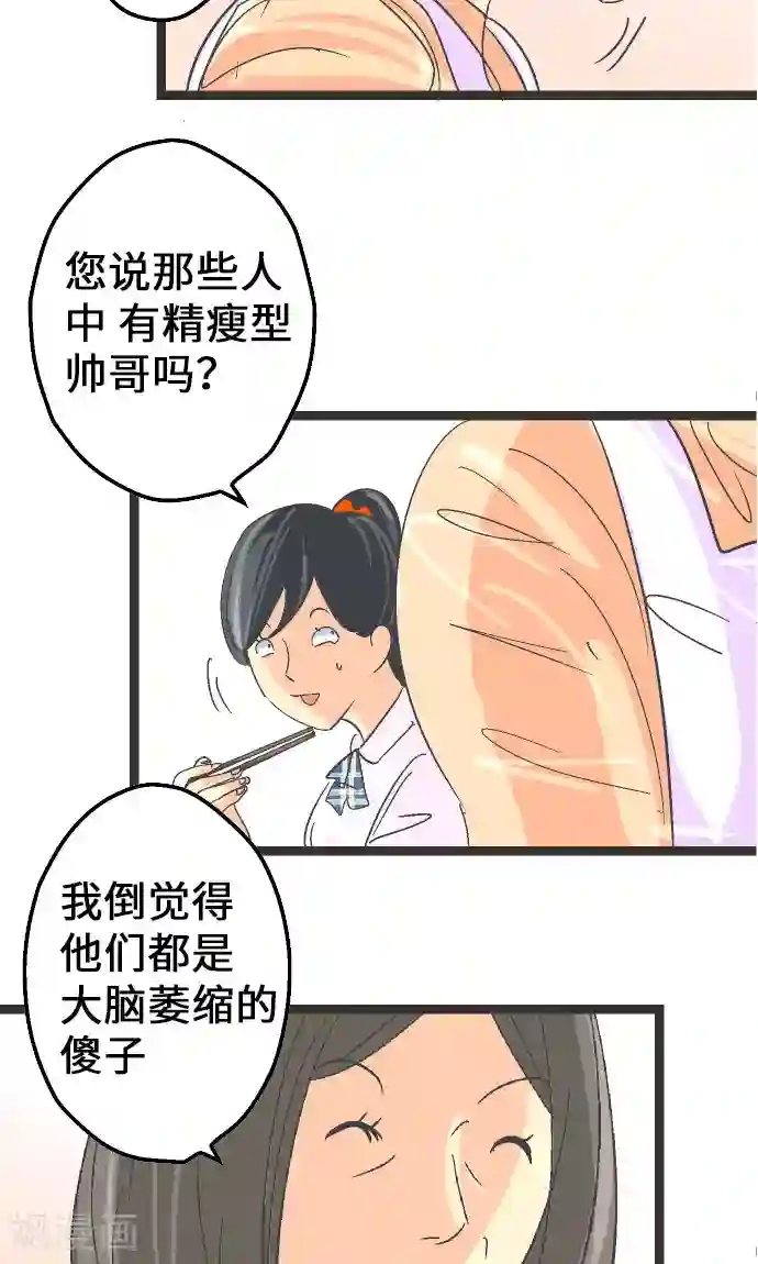 空想自治区第7话 高桥京香。