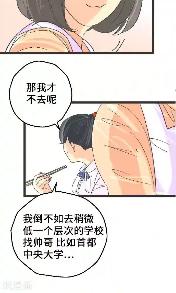 空想自治区第7话 高桥京香。