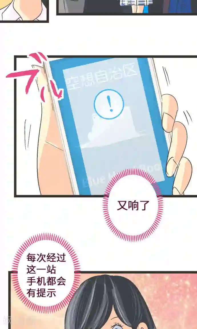 空想自治区第7话 高桥京香。