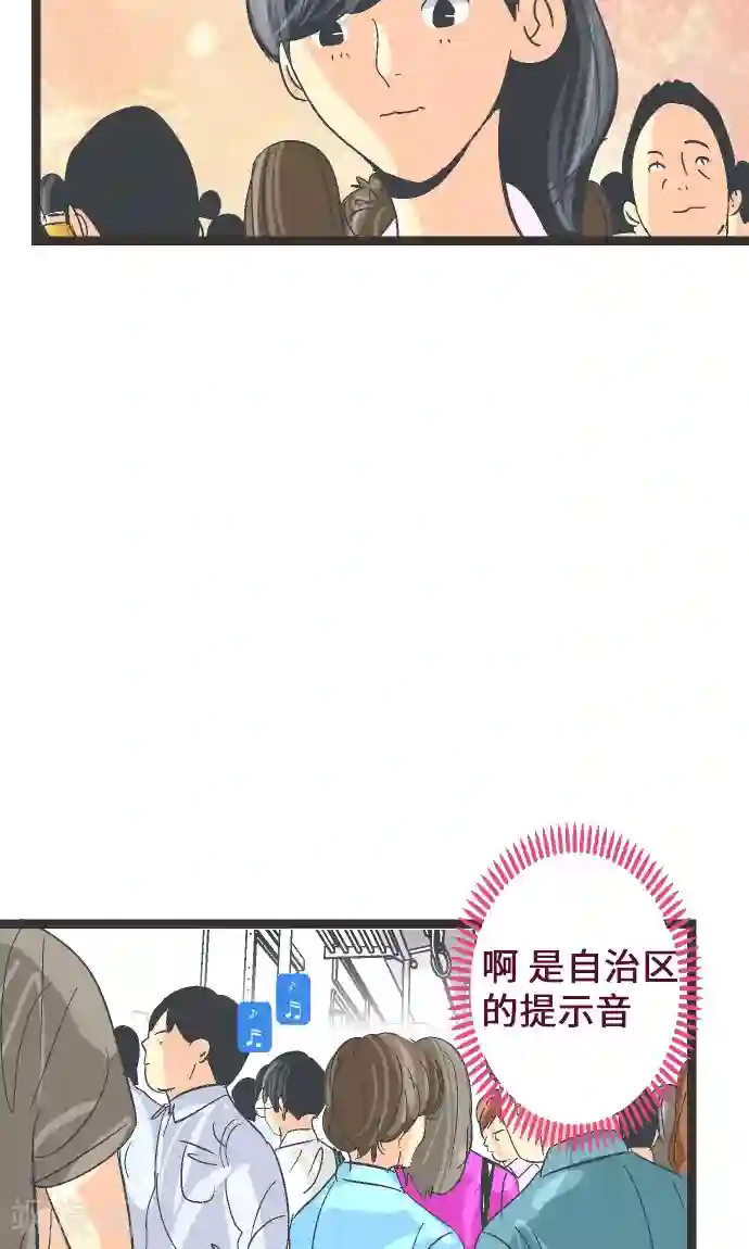 空想自治区第7话 高桥京香。