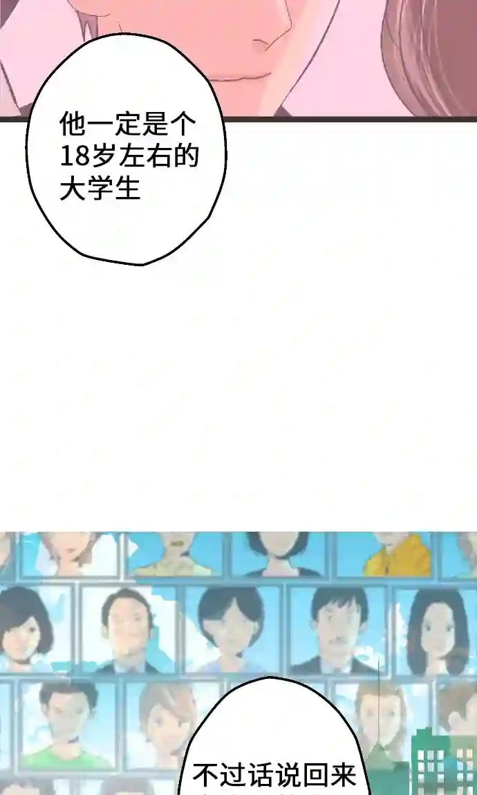 空想自治区第7话 高桥京香。