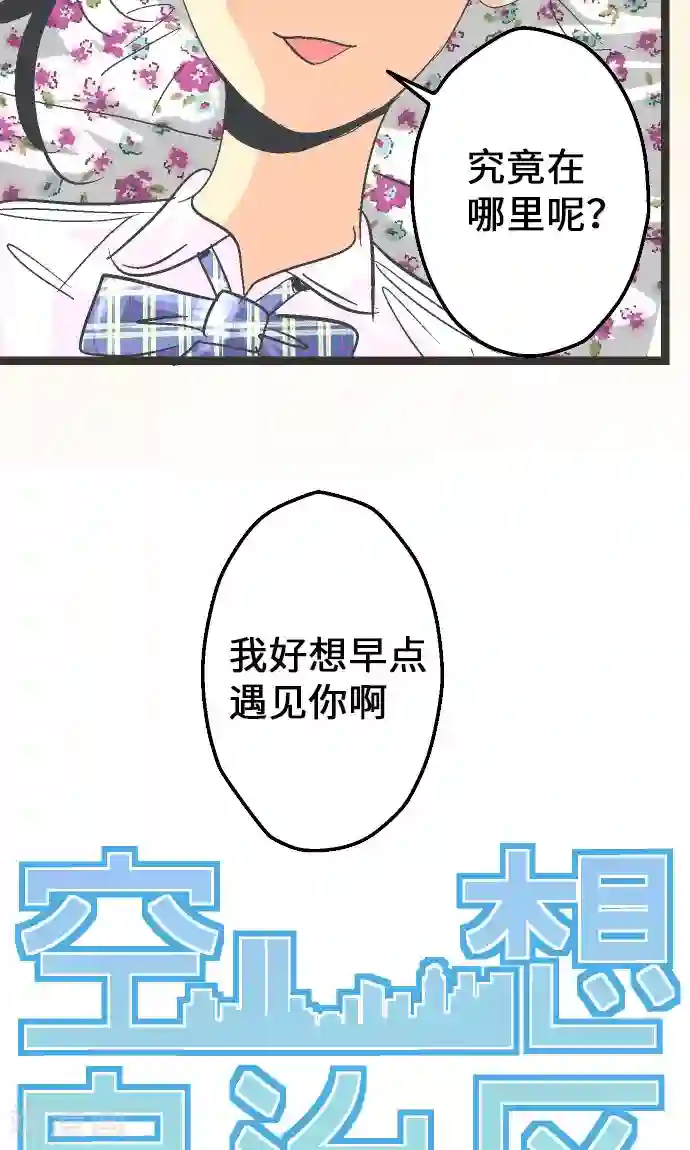 空想自治区第7话 高桥京香。