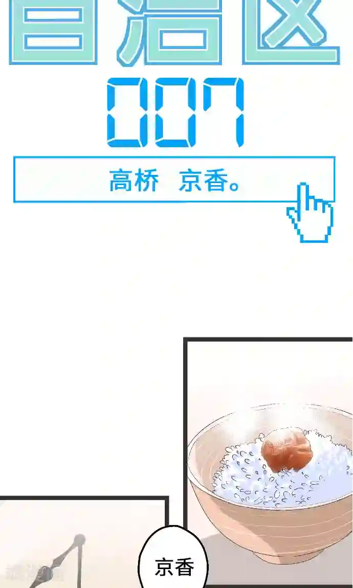 空想自治区第7话 高桥京香。