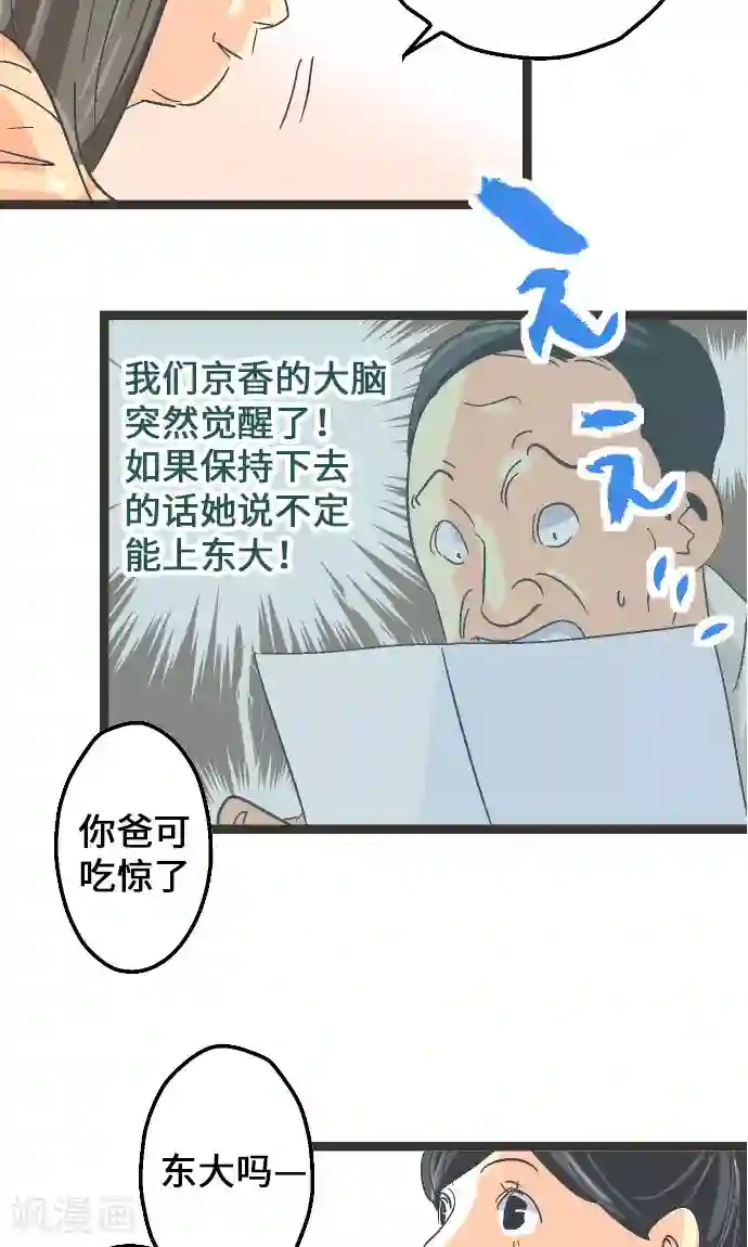 空想自治区第7话 高桥京香。