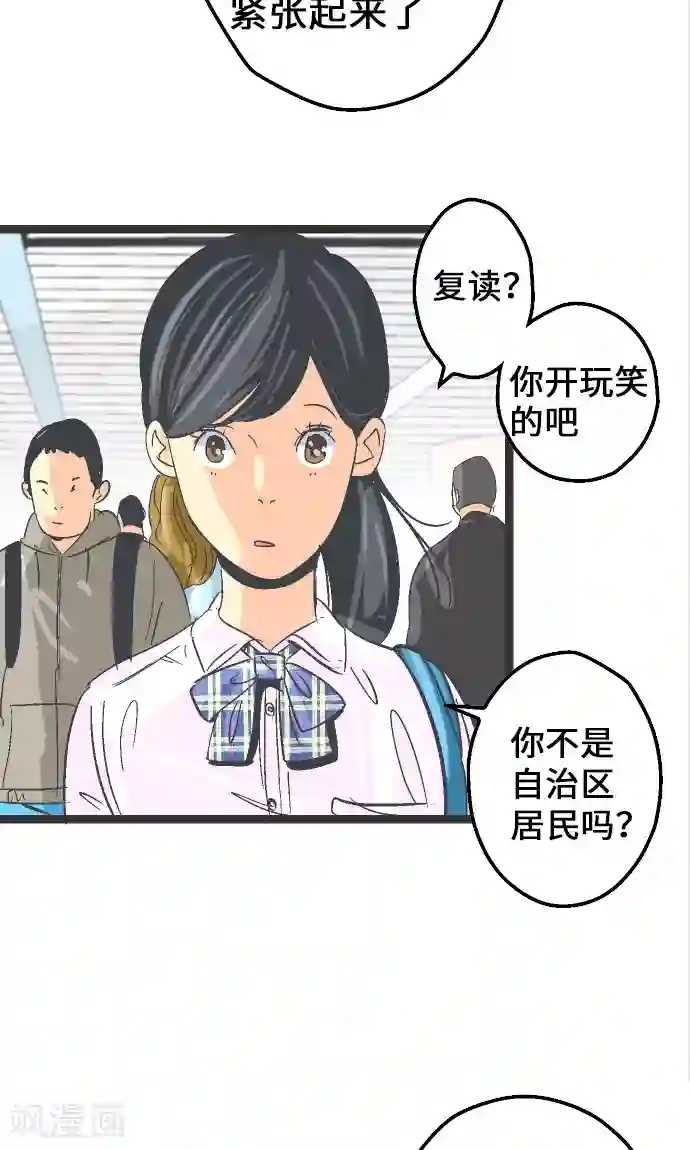 空想自治区第8话 这不是补习班。