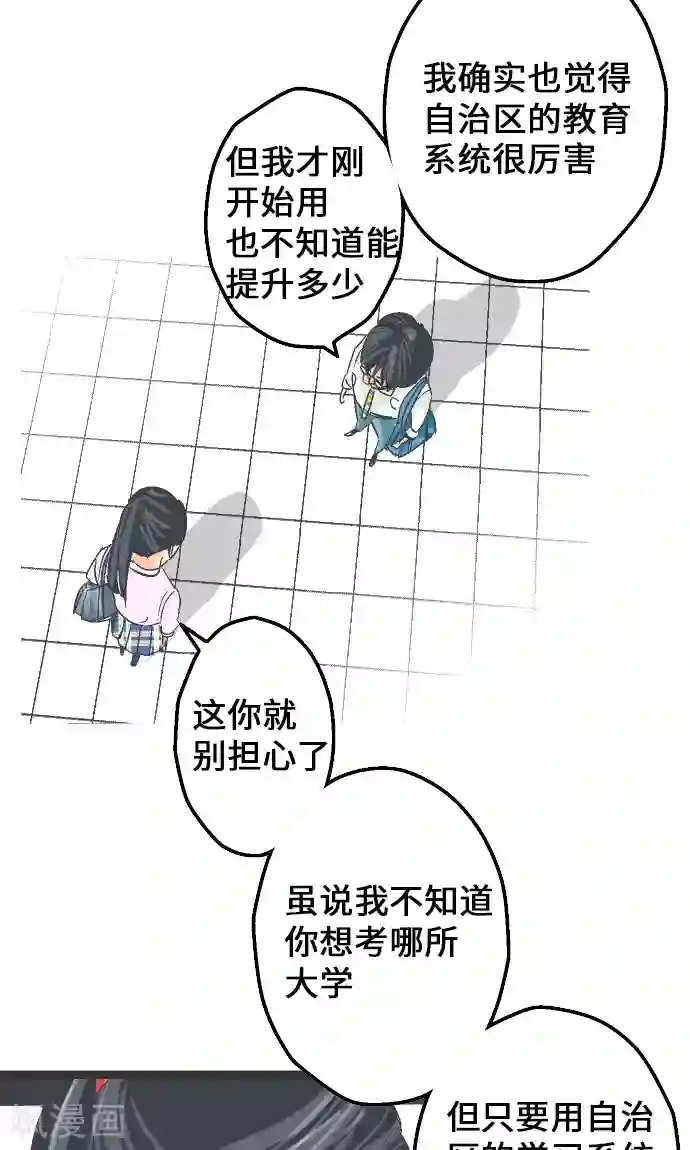 空想自治区第8话 这不是补习班。