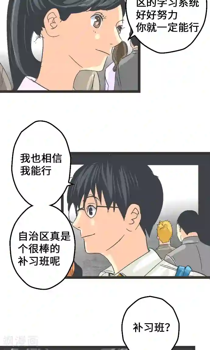 空想自治区第8话 这不是补习班。