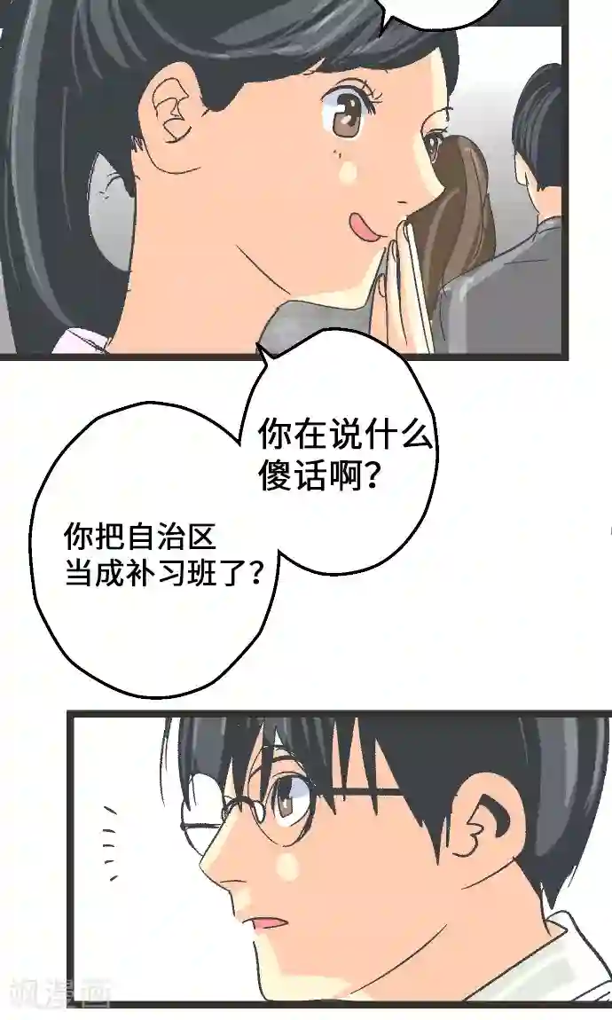 空想自治区第8话 这不是补习班。
