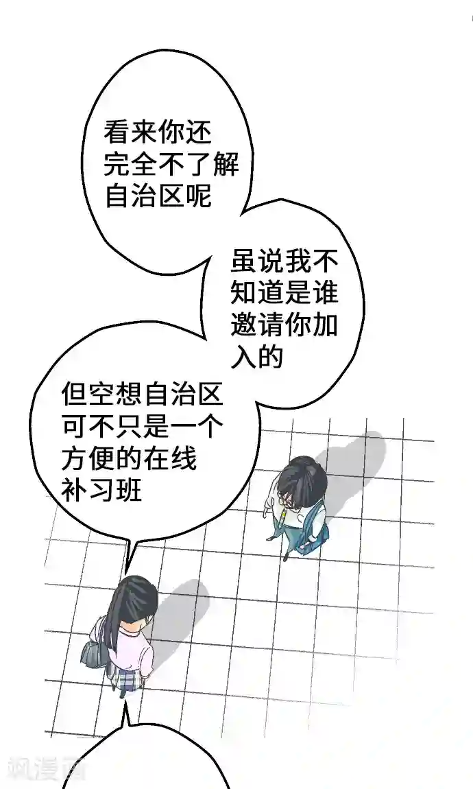 空想自治区第8话 这不是补习班。