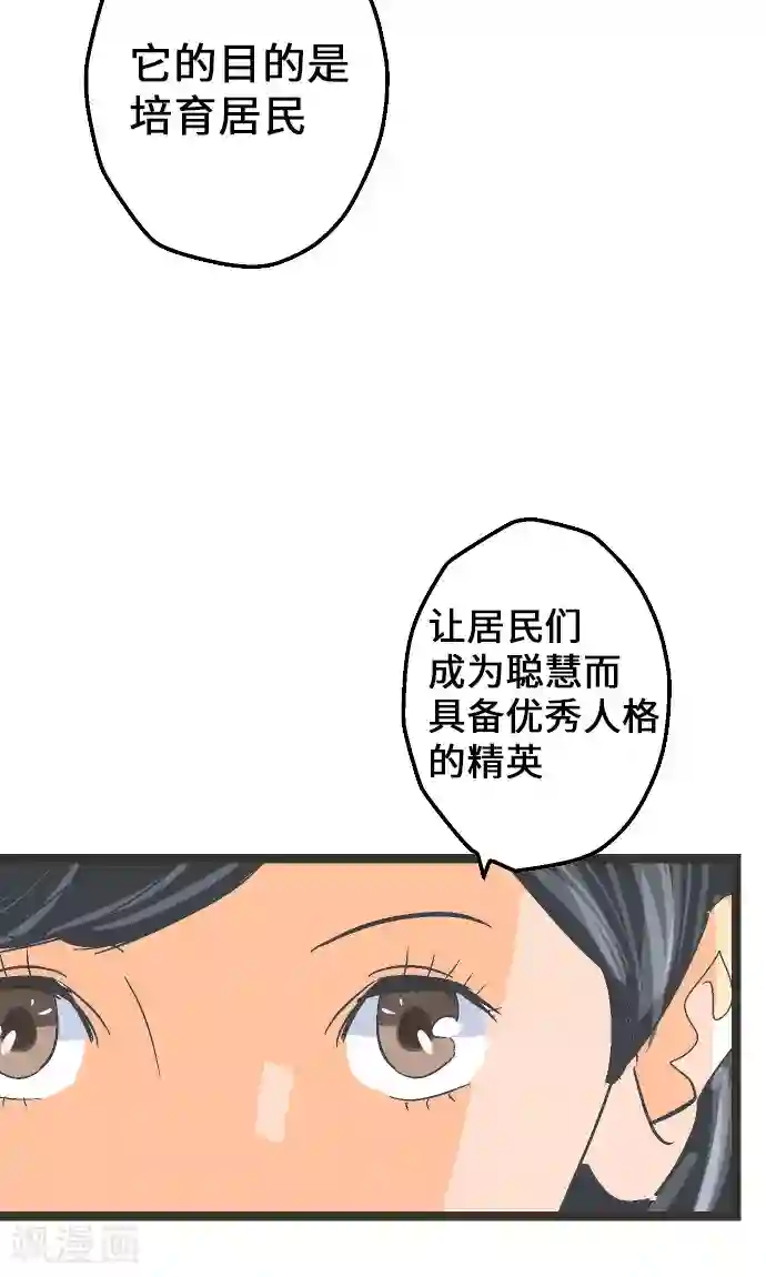 空想自治区第8话 这不是补习班。