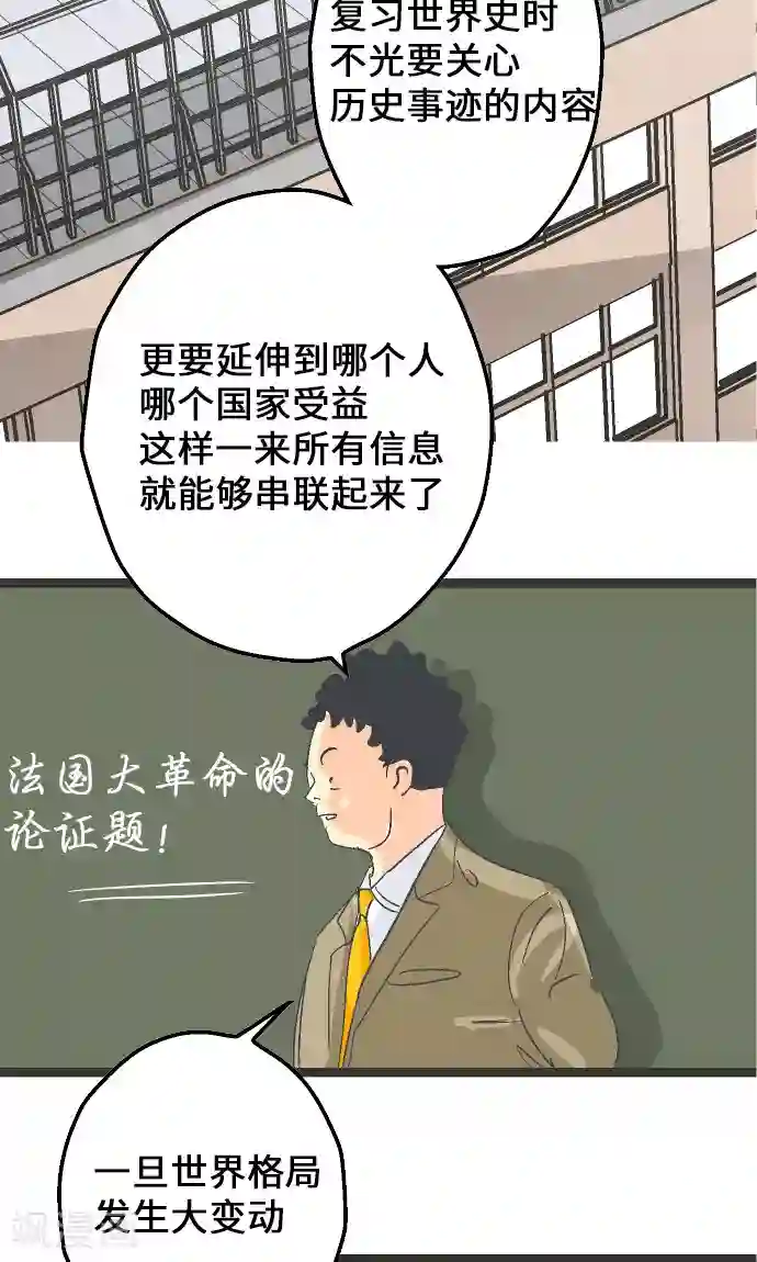 空想自治区第8话 这不是补习班。