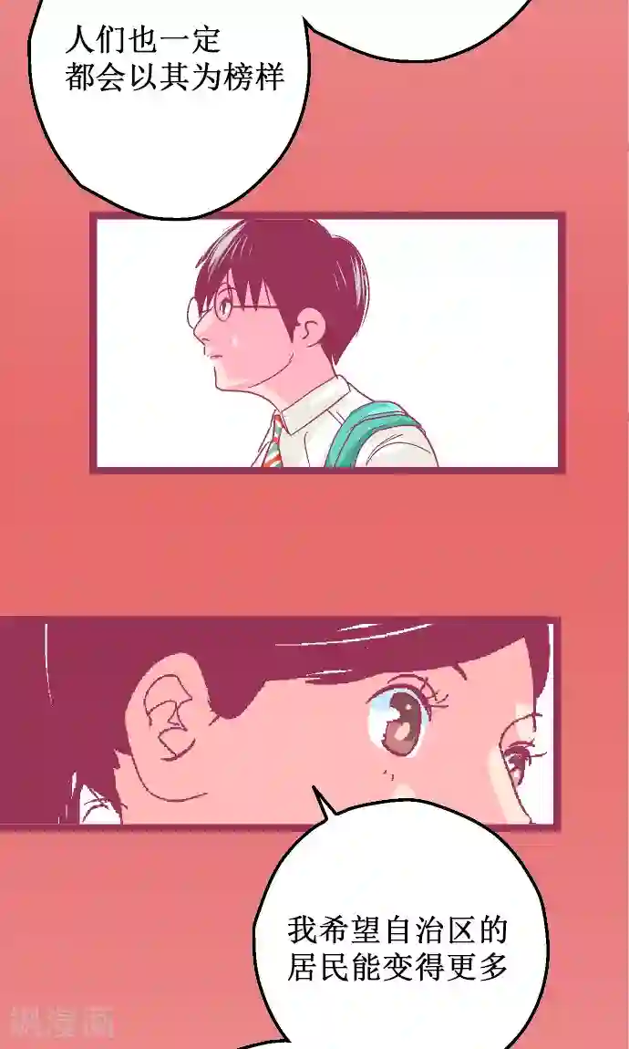 空想自治区第8话 这不是补习班。