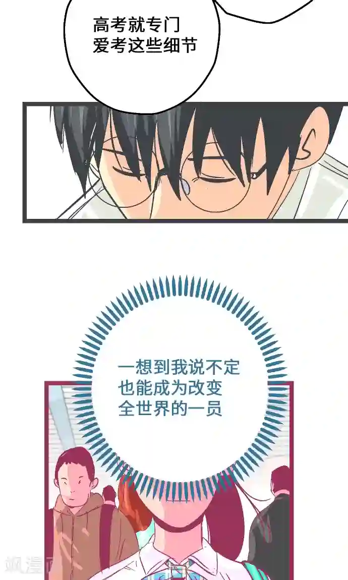 空想自治区第8话 这不是补习班。