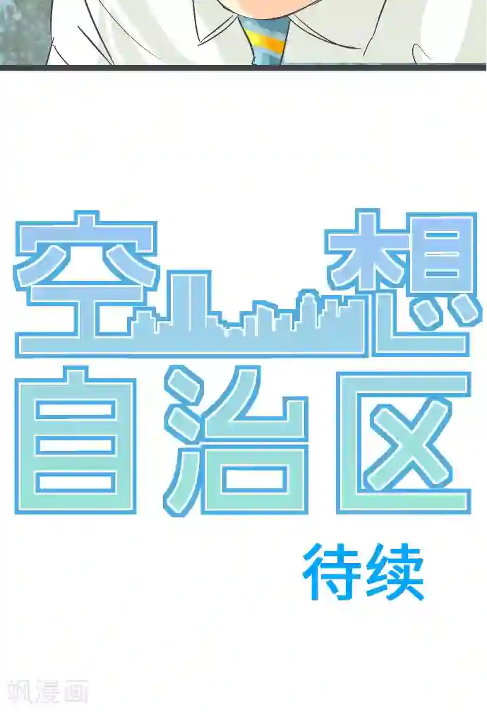 空想自治区第8话 这不是补习班。