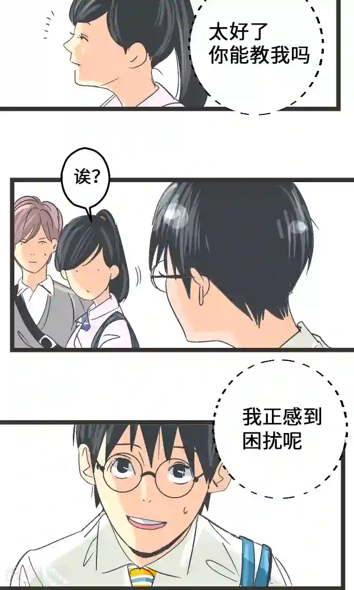 空想自治区第8话 这不是补习班。