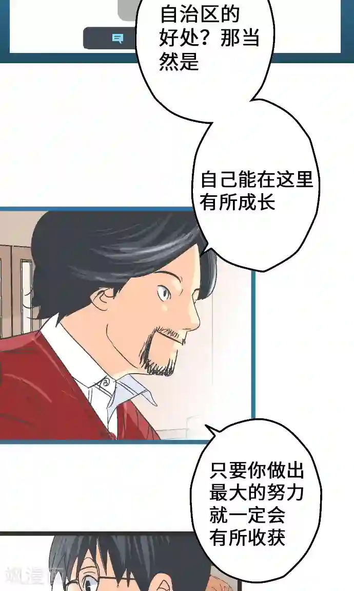 空想自治区第9话 尽情享受吧。
