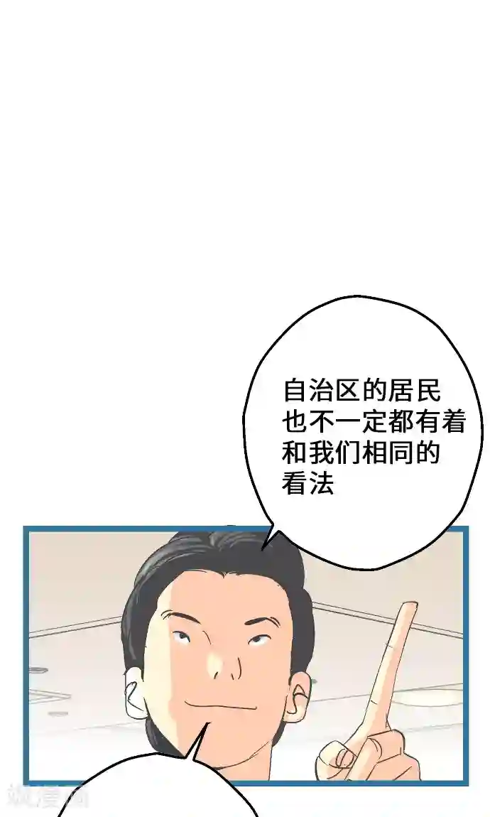 空想自治区第9话 尽情享受吧。