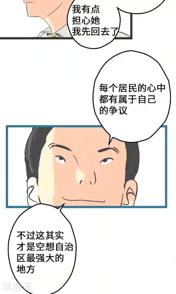 空想自治区第9话 尽情享受吧。