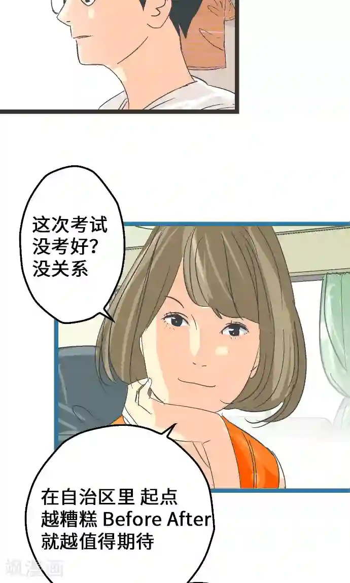 空想自治区第9话 尽情享受吧。