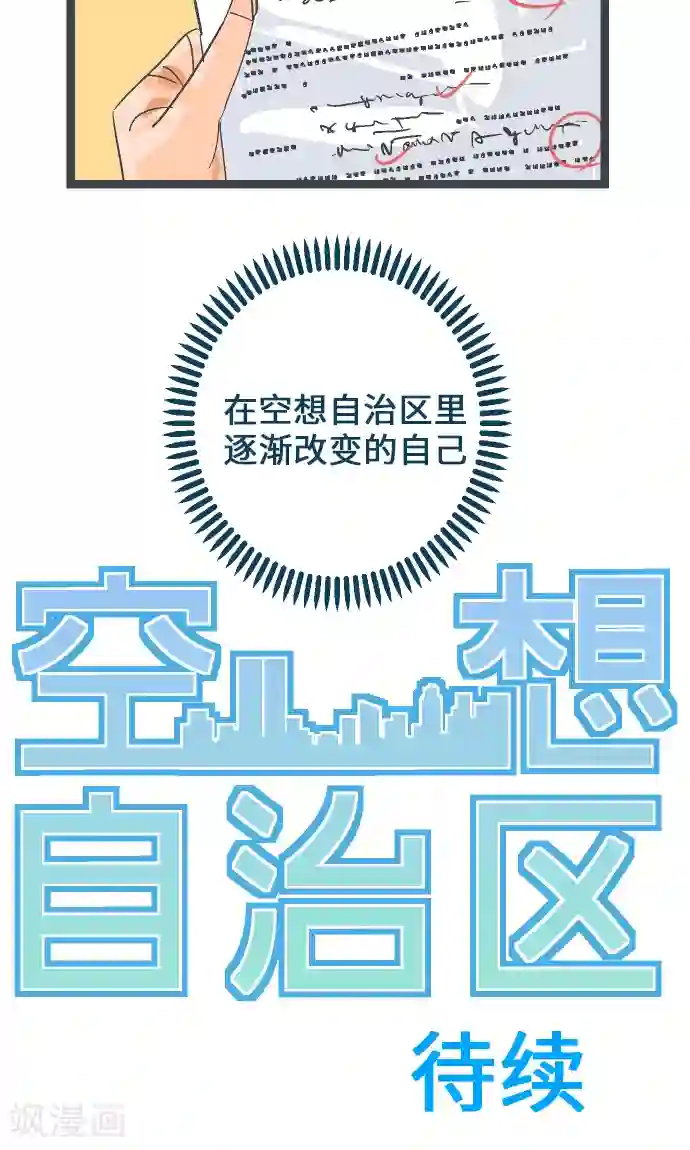 空想自治区第9话 尽情享受吧。