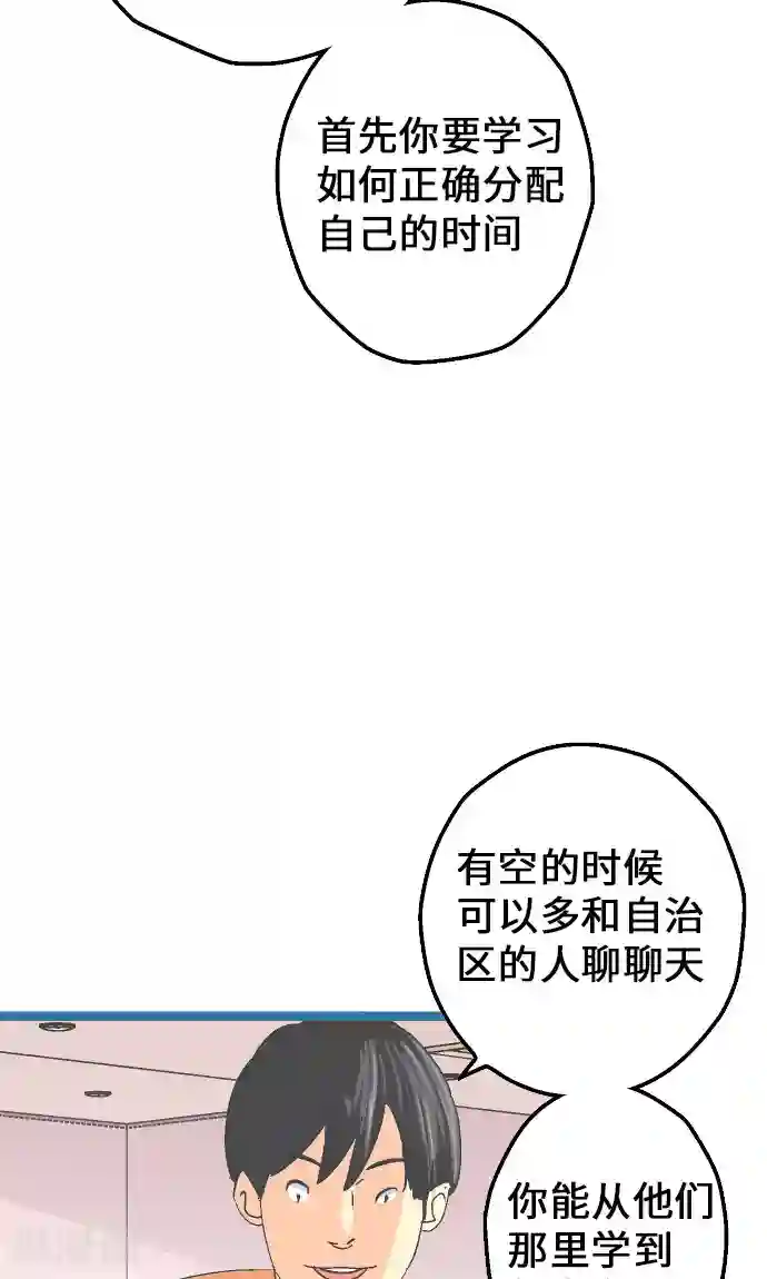 空想自治区第9话 尽情享受吧。