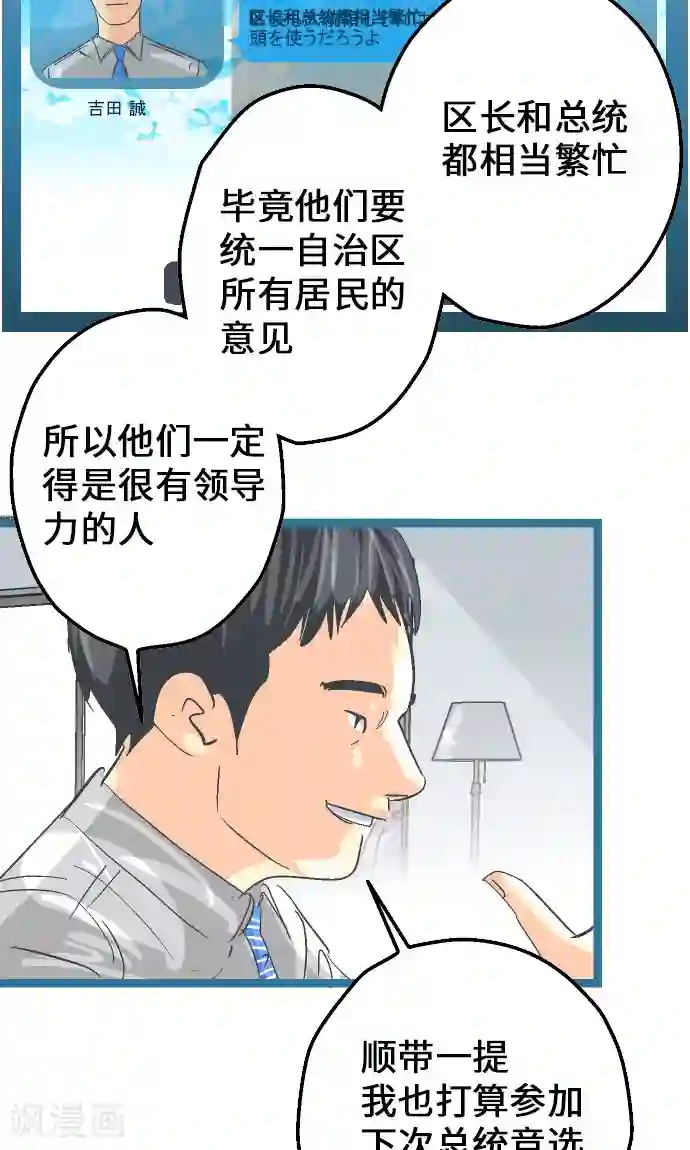 空想自治区第9话 尽情享受吧。