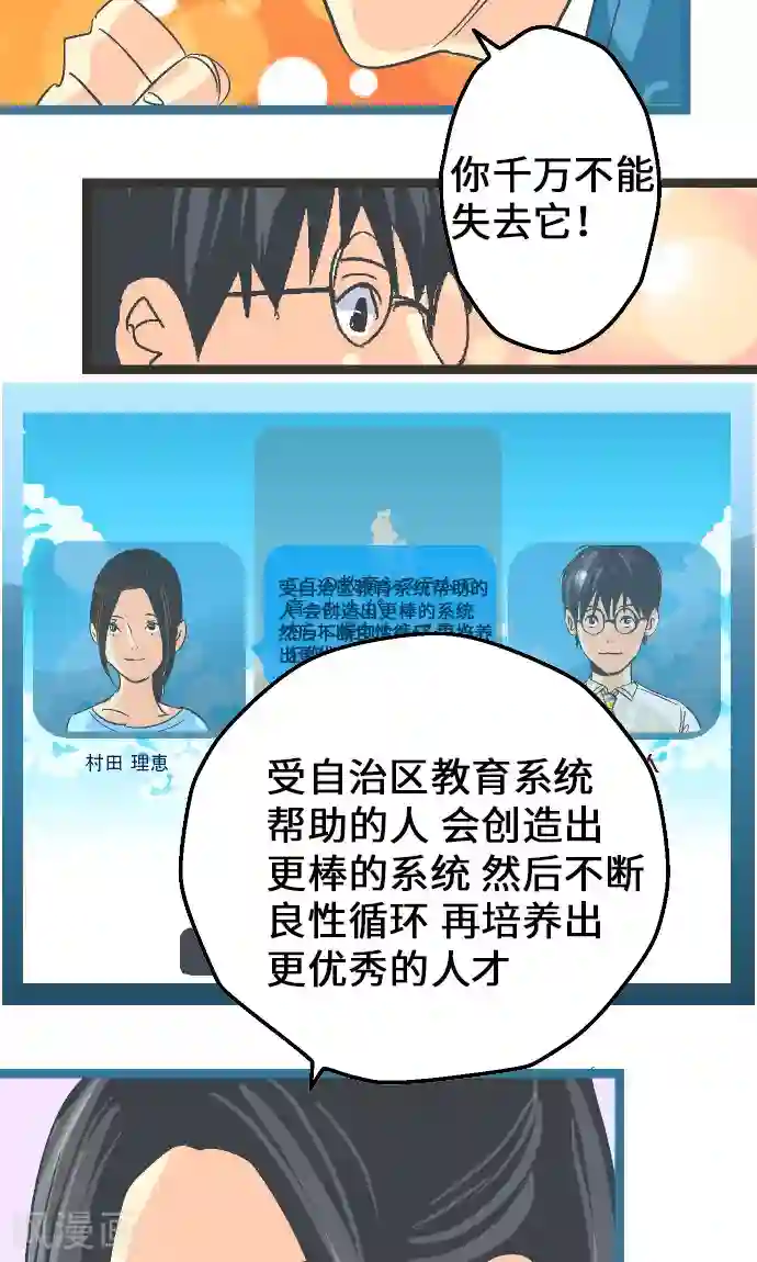 空想自治区第9话 尽情享受吧。