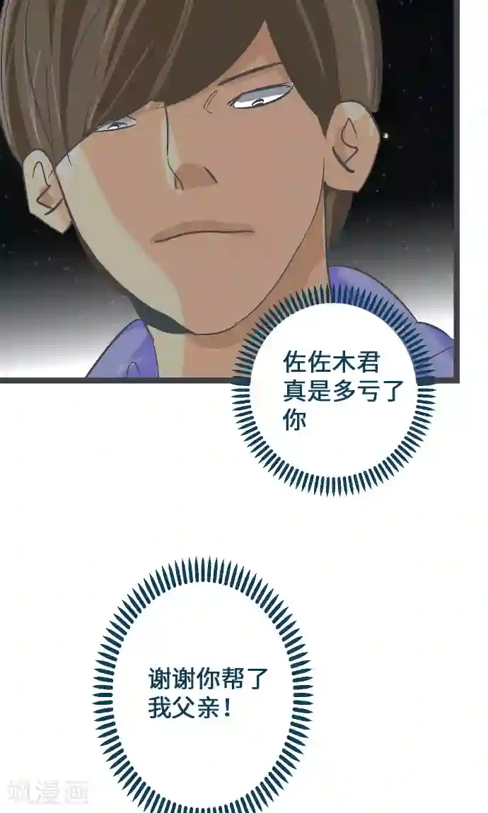 空想自治区第10话 佐佐木透。