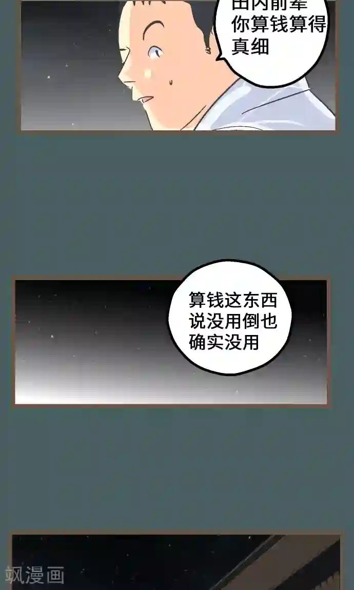 空想自治区第11话 和那天一样的夜晚