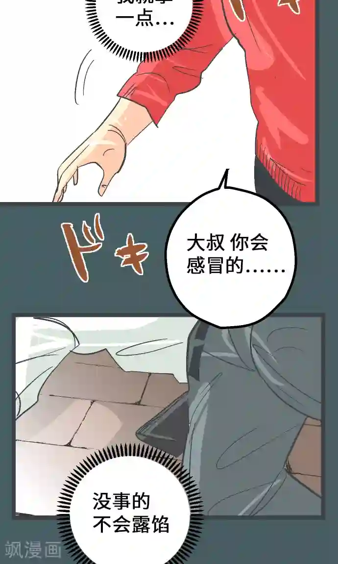 空想自治区第11话 和那天一样的夜晚