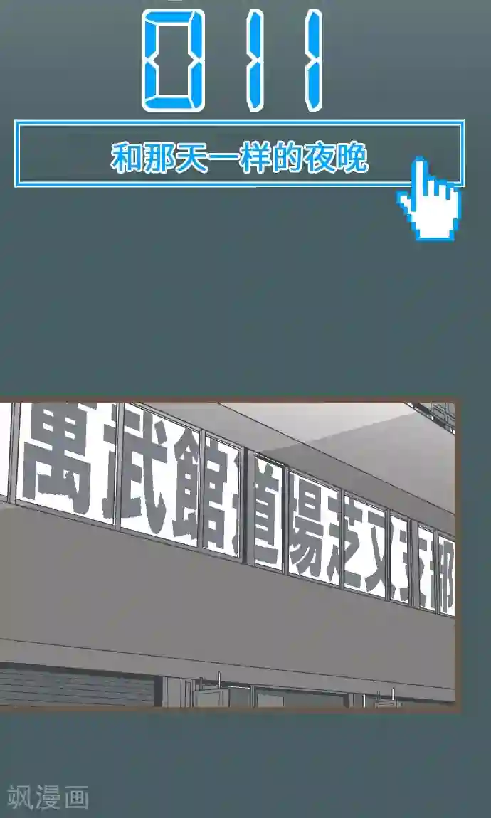 空想自治区第11话 和那天一样的夜晚