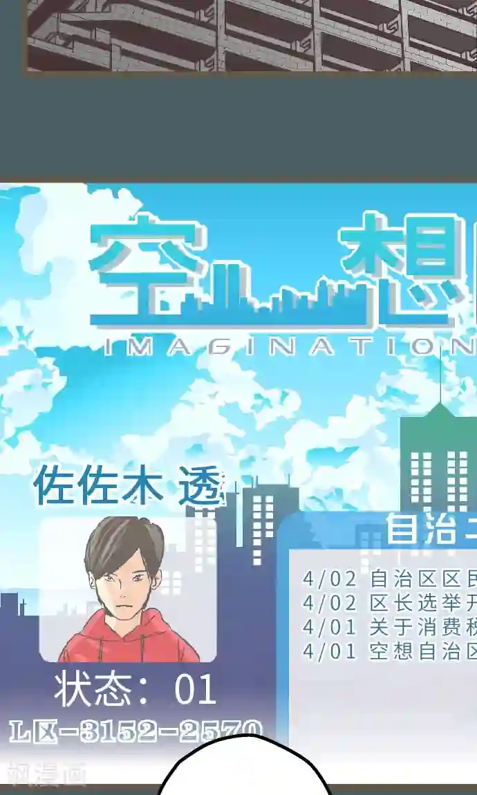 空想自治区第12话 淘汰。