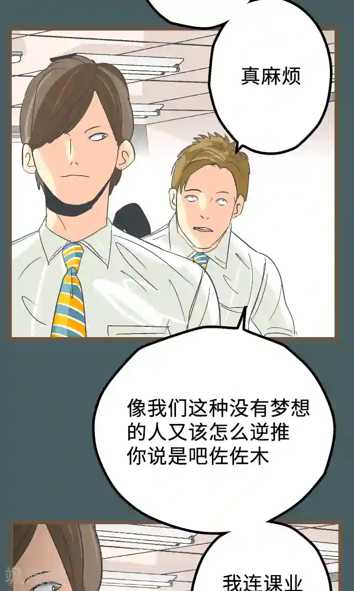 空想自治区第12话 淘汰。