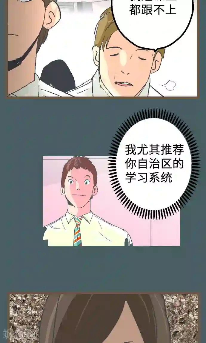 空想自治区第12话 淘汰。